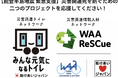 2024.11月時点 災害派遣トイレネットワーク参加状況・能登支援状況