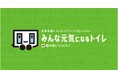 2025.2月時点 災害派遣トイレネットワークの支援状況のご報告