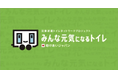 2025.4月時点 災害派遣トイレネットワークの支援状況のご報告