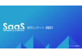 スマートキャンプ、『SaaS業界レポート2021』を12月1日に公開