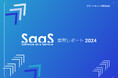 スマートキャンプ、『SaaS業界レポート2024』を10月3日に公開