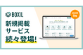 「BOXIL」が2025年9月度新規掲載サービスを発表
