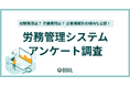 【BOXILアンケート調査】労務管理システム 費用相場は月額一人あたり200円〜800円未満