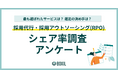【BOXILアンケート調査】採用代行サービス（RPO）のシェア調査 最多は「リクルート」。総合人材会社が上位を占める結果に