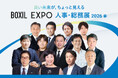 「BOXIL EXPO 人事・総務展 2026 春」KEYNOTEの全登壇者が決定