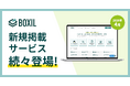 SaaS比較サイト「BOXIL」が2026年4月度新規掲載サービスを発表