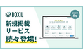 SaaS比較サイト「BOXIL」が2026年5月度新規掲載サービスを発表