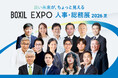 「BOXIL EXPO 人事・総務展 2026 夏」KEYNOTEの全登壇者が決定