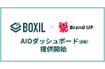 SaaS比較サイト「BOXIL」、生成AI検索における自社サービスの露出状況を可視化する「AIOダッシュボード」をリリース