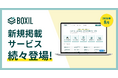 SaaS比較サイト「BOXIL」が2026年8月度新規掲載サービスを発表