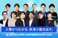 「HR FUTURE CONFERENCE 2026 秋 in 東京」KEYNOTEの全登壇者が決定