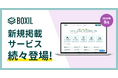 SaaS比較サイト「BOXIL」が2026年9月度新規掲載サービスを発表