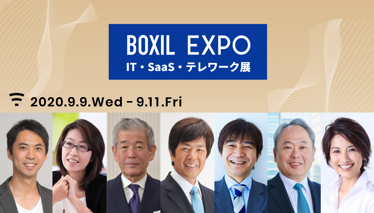 Boxil Expo It Saas テレワーク展 の全セッション内容と登壇者決定 スマートキャンプのプレスリリース