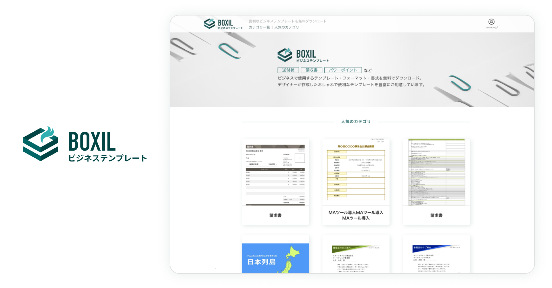 スマートキャンプ Boxil ビジネステンプレート をリニューアル スマートキャンプ株式会社のプレスリリース