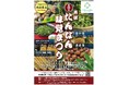売り切れ御免!今しか食べられない幻の黒枝豆が楽しめる秋の味覚イベント開催【丹波篠山味まつり月間】