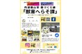 第7回獣がいフォーラム 関係人口と取り組む獣がい対策で地域を元気に!