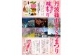 丹波篠山に春の訪れ「丹波篠山さくらまつり」