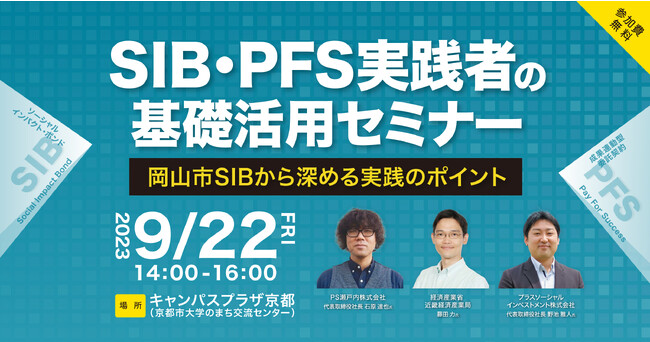 SIBの基礎実践
