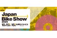【 事前来場登録受付中 】自転車産業の展示会『Japan Bike Show 2025』来場者向けサイトを公開!
