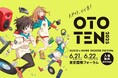 「OTOTEN2025 AUDIO&HOME THEATER FESTIVAL」出展のお知らせ「JBL プレミアムシアタールーム」を加え、過去最大規模の出展スペース