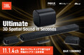 完全ワイヤレスサラウンドシステム「BAR 1300MK2」が クラウドファンディング「GREEN FUNDING」にて 6 月 18 日(水)よりプロジェクト支援の募集スタート!