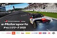 オーディオブランドJBL、TOYOTA GAZOO Racing主催の「TGR e-Motorsportsチャレンジリーグ」オフィシャルパートナーに就任