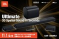 支援総額1億円突破! 体験者絶賛の完全ワイヤレスサラウンドシステム「BAR 1300MK2」クラウドファンディング「GREEN FUNDING」で圧倒的支持を獲得中!