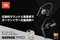 サウンドと自由の、かつてない高みへ。Auracast™対応のフラッグシップ・オープンイヤー型完全ワイヤレスイヤホン「JBL Sense Pro」がクラウドファンディングに登場