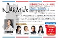 河瀨直美監督&スペシャルゲストトークイベント 「NARAtive@EXPOホール」開催 2025年6月12日(木)13:00~16:00※12:00開場