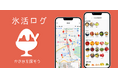 日本初の氷活専用アプリを公開！Z世代の女性に人気の進化系かき氷を探せる便利なアプリが登場