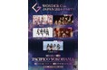 ガールズグループの大祭『WONDER G in Japan 2024 ~ Party』10月14日(月)開催決定!