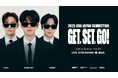 2025 CBX JAPAN FANMEETING<Get, Set, Go!>のライブ配信が決定!