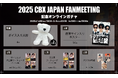 「2025 CBX JAPAN FANMEETING Get, Set, Go!」を記念してオンラインガチャが開催決定!