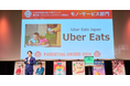 Uber Eats、第17回ペアレンティングアワード「モノ・サービス部門」受賞