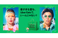 Uber Eats、中尾明慶さん・仲里依紗さんが出演する夏の新CMを発表