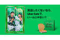 Uber Eats、中尾明慶さん・仲里依紗さん出演の新CMを公開　「見逃したくないなら、 Uber Eats で、いーんじゃない？」