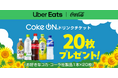 Uber Eats Japanとコカ・コーラ ボトラーズジャパン、夏場の配達パートナーの水分補給を支援