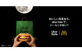 Uber Eats、マクドナルド「月見バーガー」と初コラボ　「おいしい月見なら、 Uber Eats で、いーんじゃない？」キャンペーンを発表