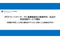 JFEテクノリサーチ、EV・産業機器向け絶縁材料・部品の寿命試験サービス開始