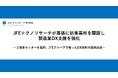 JFEテクノリサーチが幕張に新事業所を開設し製造業DX支援を強化