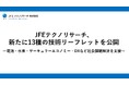 JFEテクノリサーチ、新たに13種の技術リーフレットを公開
