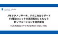EV駆動ユニットの高回転化に対応する新評価ソリューションを提供開始