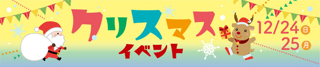 感動こども食堂イベント「クリスマスイベント」12月24日(日)、２５日(月) ビストロアジル蒲田店にて実施