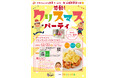 『 ポークライス&クリスマスケーキをつくろう!! 』2024年12月22日(日)、スマイルこども食堂「う〜みや飯田橋神楽坂下店」にて開催