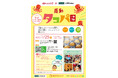 こどもたちで『感動タコパたいけん』2025年1月25日 感動こども食堂「ビストロアジル 蒲田店」にて開催