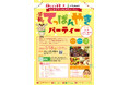 こどもたちで『感動！てっぱんやきパーティー』2026年1月18日 感動こども食堂「ひない小町 渋谷店」にて開催