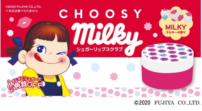 日本で唯一の くちびる専用 ブランド Choosy チューシー から ミルキー の香りを楽しみながらリップケアできる ミルキー シュガーリップスクラブ 株式会社サン スマイルのプレスリリース