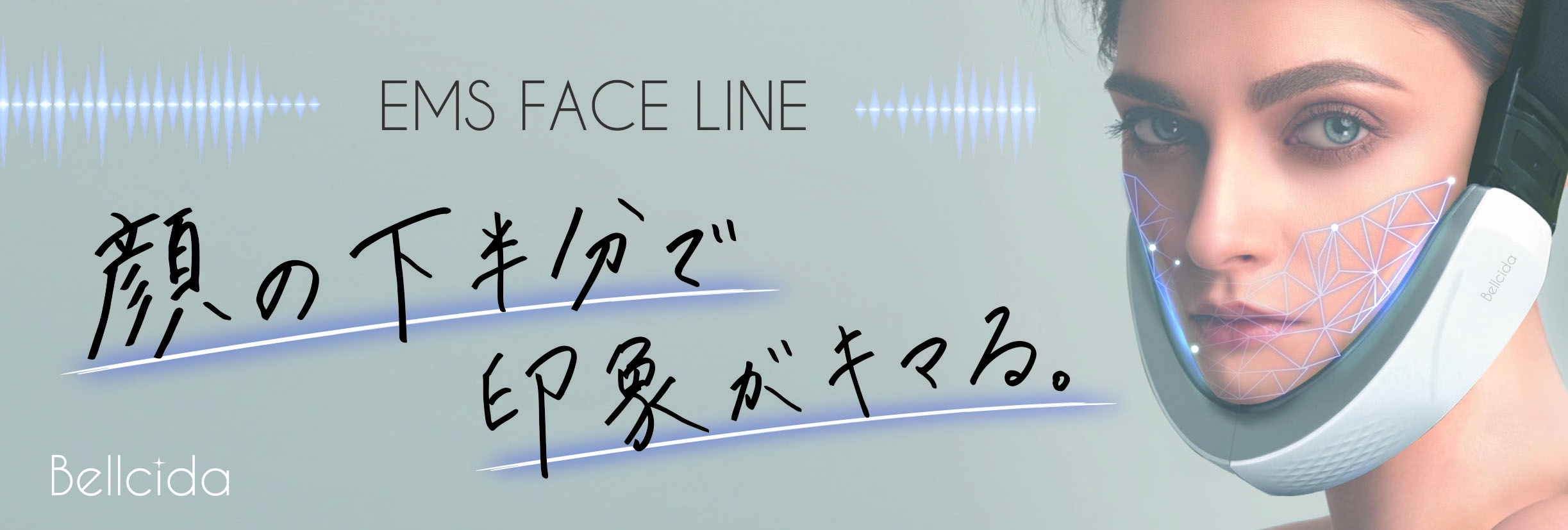 つけるだけ 気になるフェイスラインへアプローチ Bellcida Ems フェイスライン が新登場 株式会社サン スマイルのプレスリリース