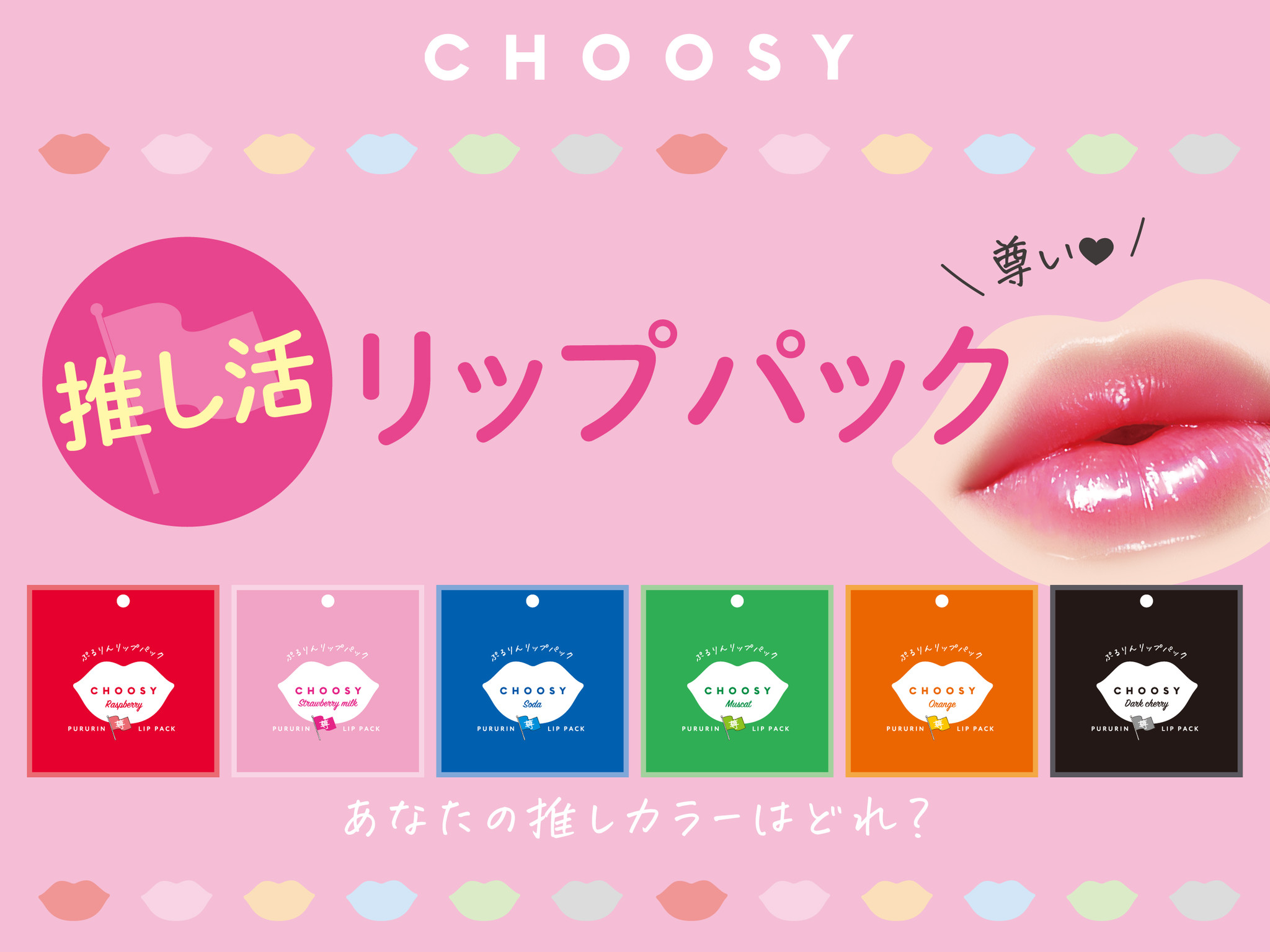 CHOOSY(チューシー)リップパック☆チョコミントの香り2枚セット
