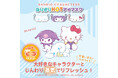 大人気の『なりきりHOTアイマスク』に新しい仲間が登場!